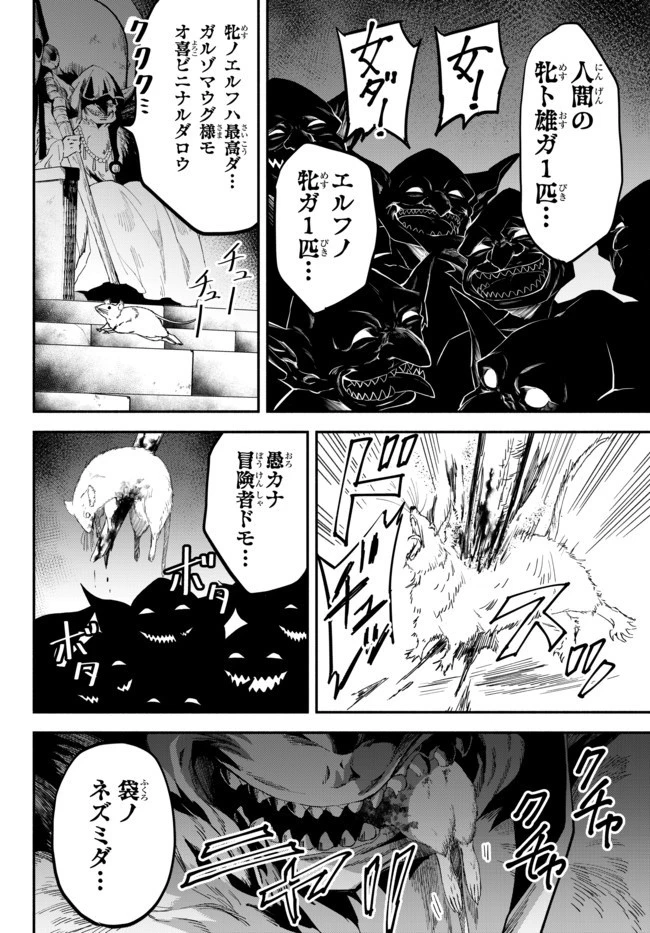 異世界マンチキン　―HP1のままで最強最速ダンジョン攻略― 第32話 - 2