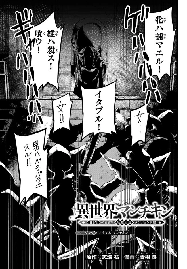 異世界マンチキン　―HP1のままで最強最速ダンジョン攻略― 第32話 - 3