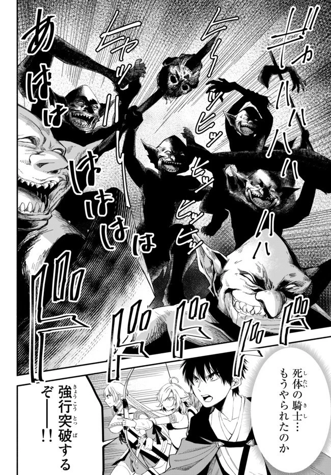 異世界マンチキン　―HP1のままで最強最速ダンジョン攻略― 第32話 - 6