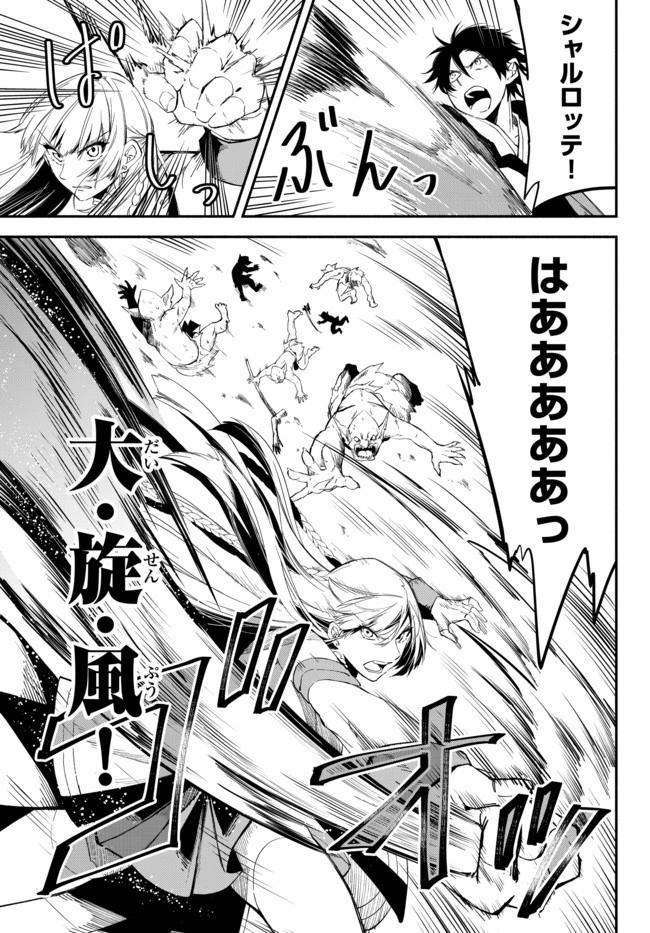 異世界マンチキン　―HP1のままで最強最速ダンジョン攻略― 第32話 - 7