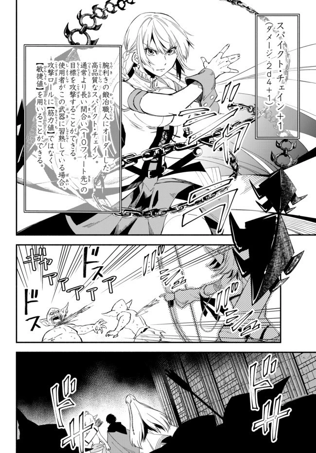 異世界マンチキン　―HP1のままで最強最速ダンジョン攻略― 第32話 - 8