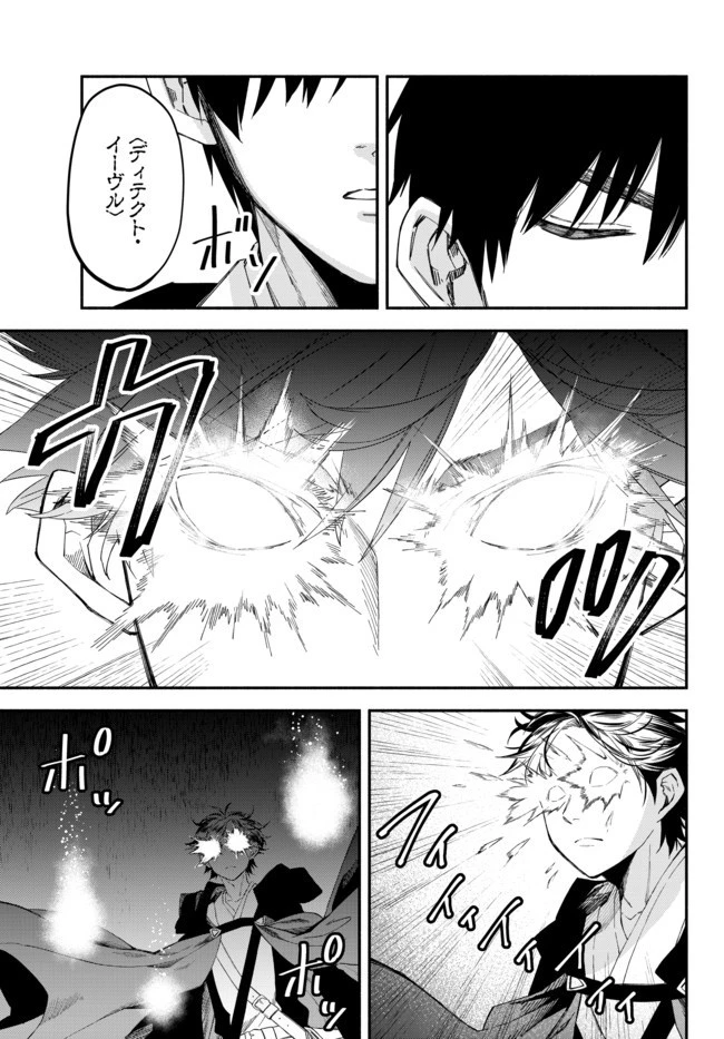 異世界マンチキン　―HP1のままで最強最速ダンジョン攻略― 第32話 - 13