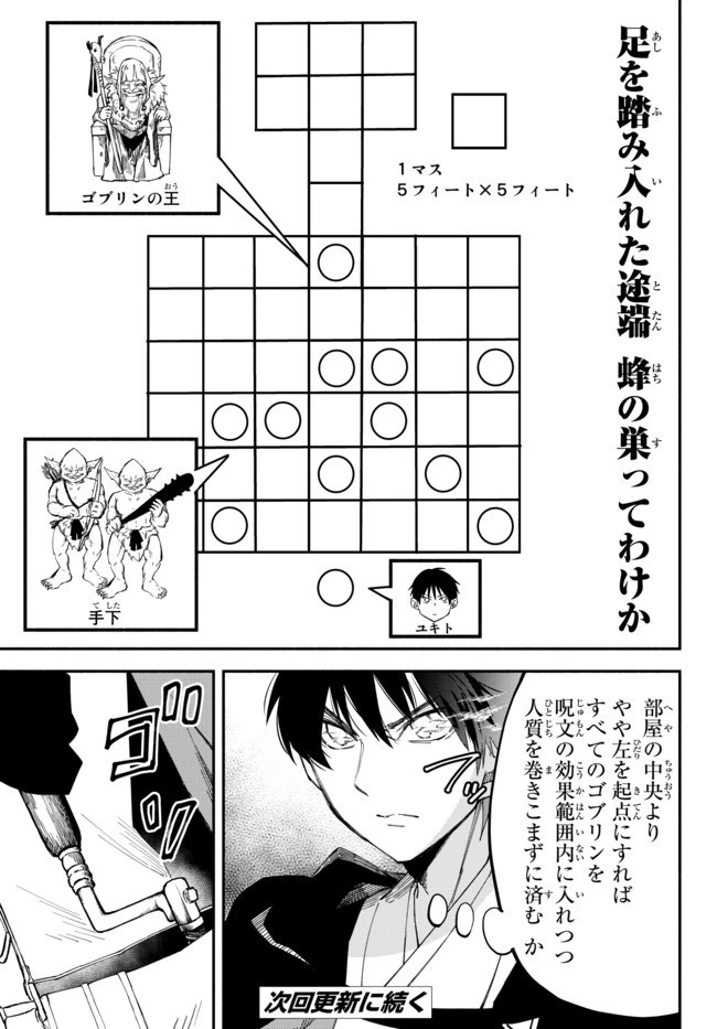 異世界マンチキン　―HP1のままで最強最速ダンジョン攻略― 第32話 - 15