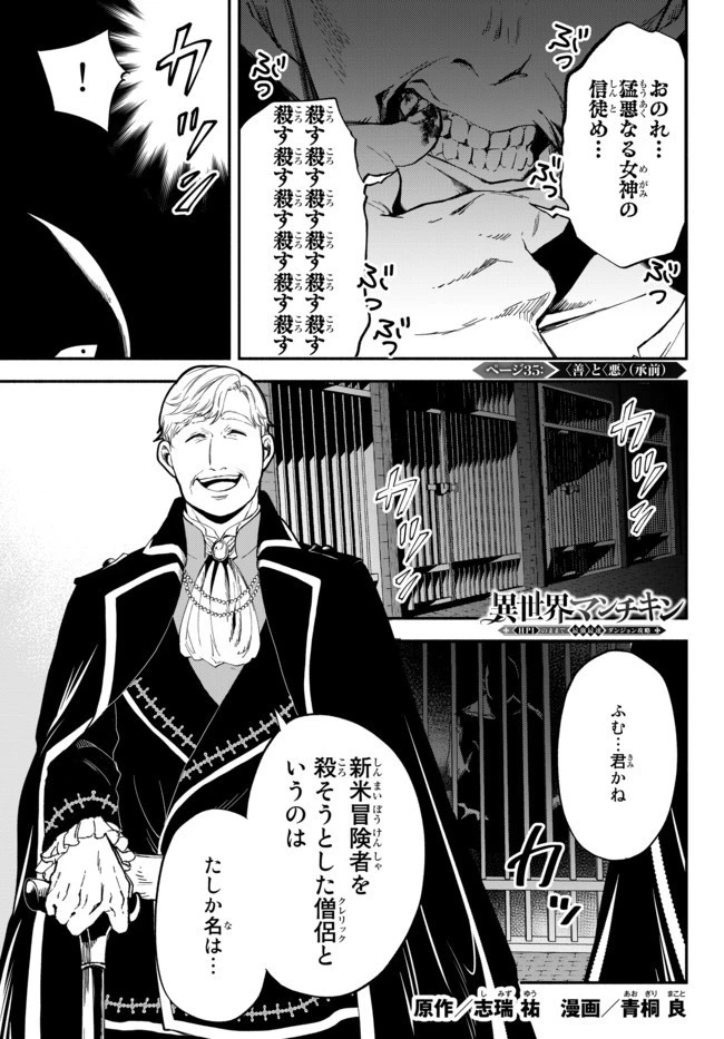異世界マンチキン　―HP1のままで最強最速ダンジョン攻略― 第35話 - 1