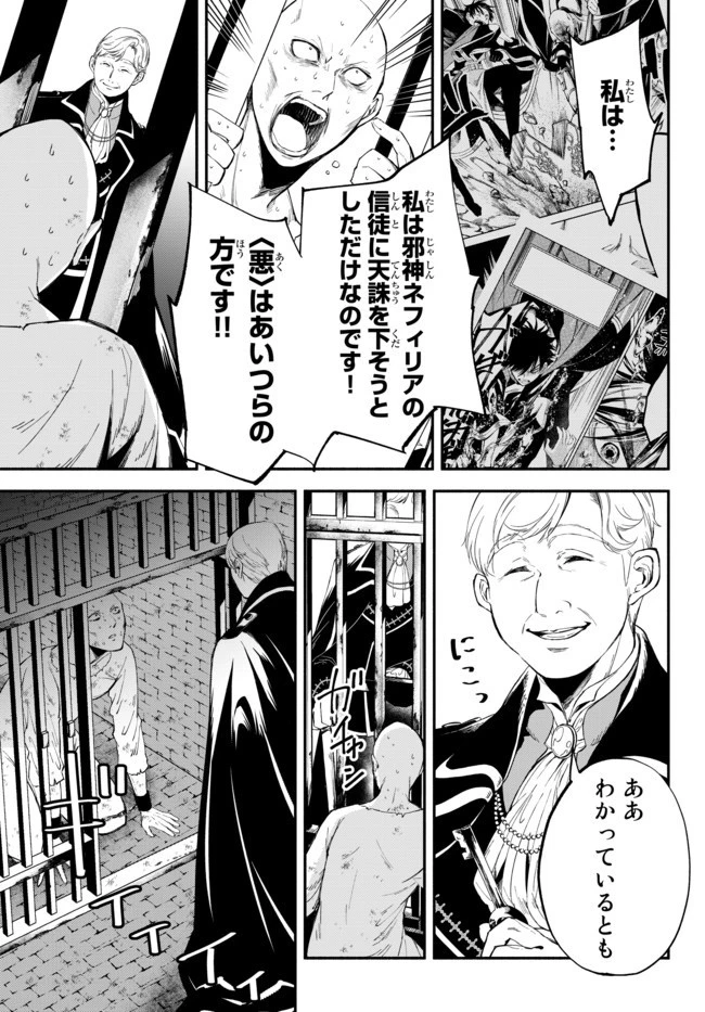 異世界マンチキン　―HP1のままで最強最速ダンジョン攻略― 第35話 - 3