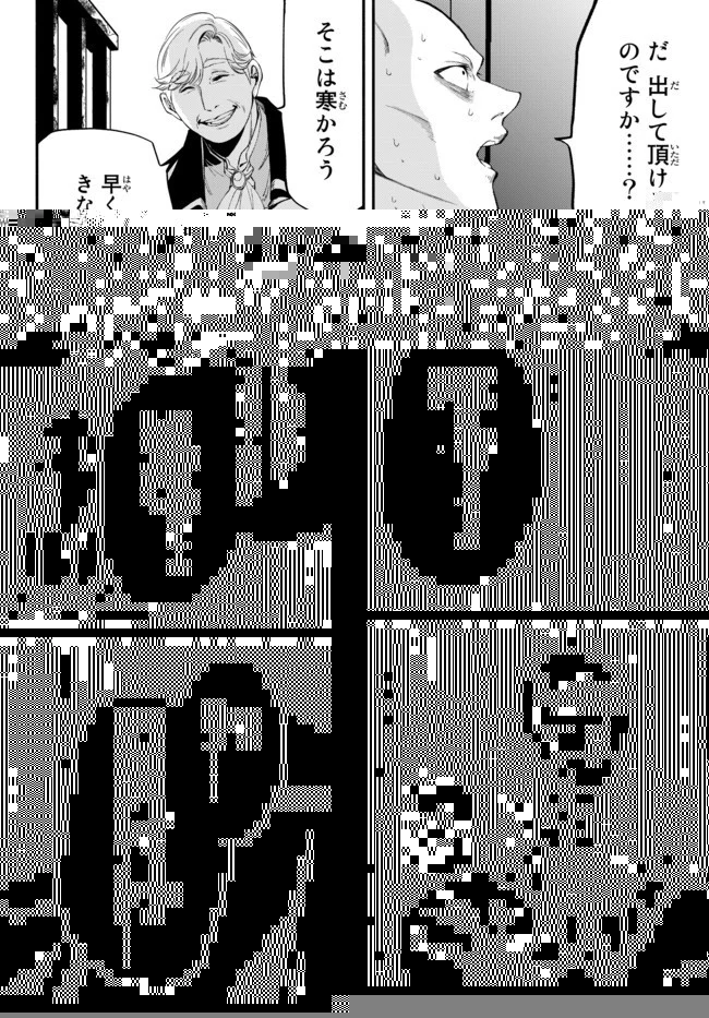 異世界マンチキン　―HP1のままで最強最速ダンジョン攻略― 第35話 - 4