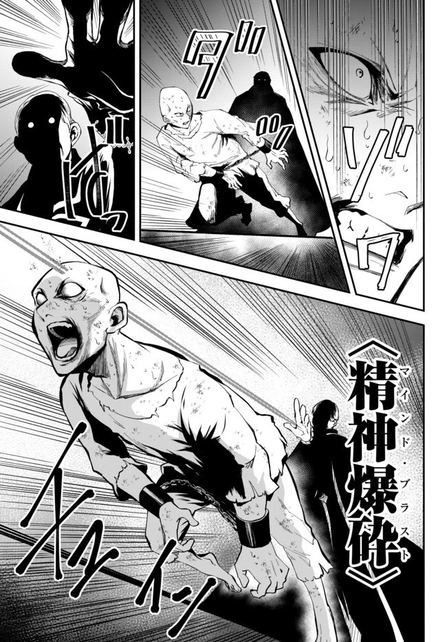 異世界マンチキン　―HP1のままで最強最速ダンジョン攻略― 第35話 - 7