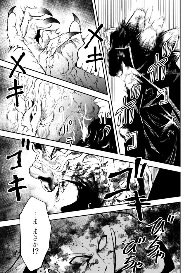 異世界マンチキン　―HP1のままで最強最速ダンジョン攻略― 第35話 - 9