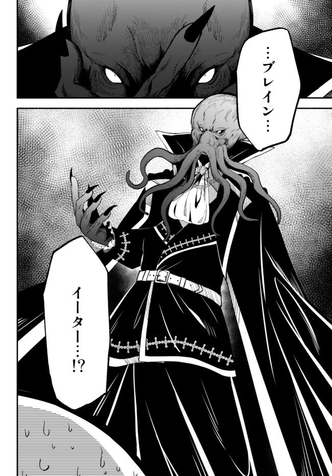 異世界マンチキン　―HP1のままで最強最速ダンジョン攻略― 第35話 - 10