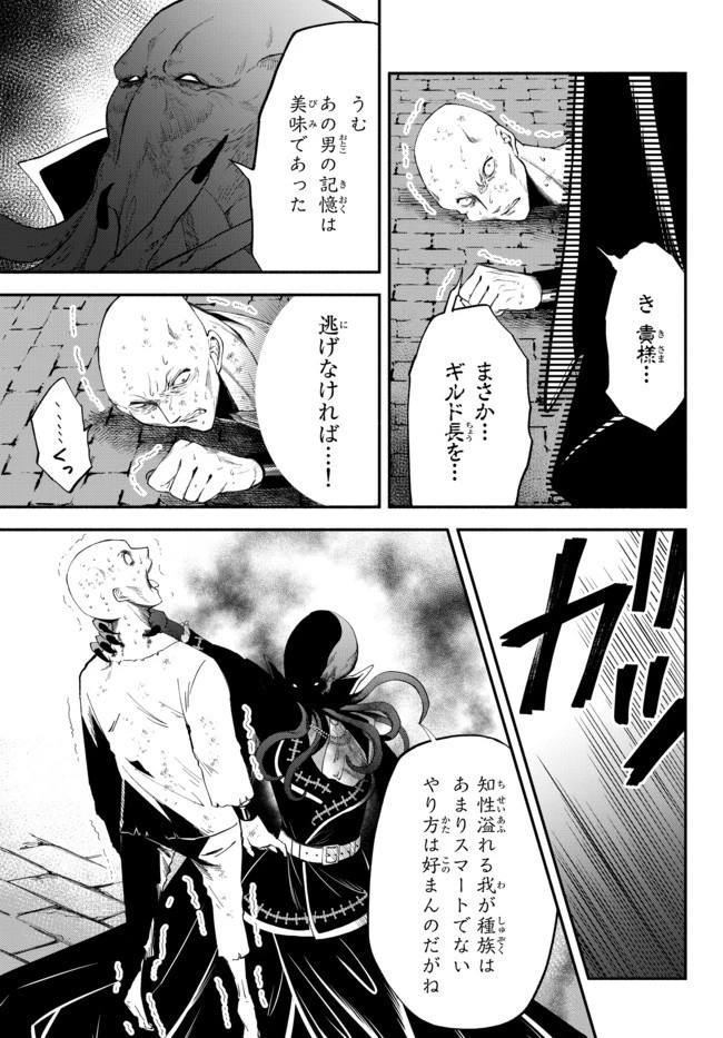 異世界マンチキン　―HP1のままで最強最速ダンジョン攻略― 第35話 - 11