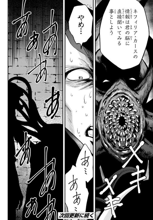 異世界マンチキン　―HP1のままで最強最速ダンジョン攻略― 第35話 - 12