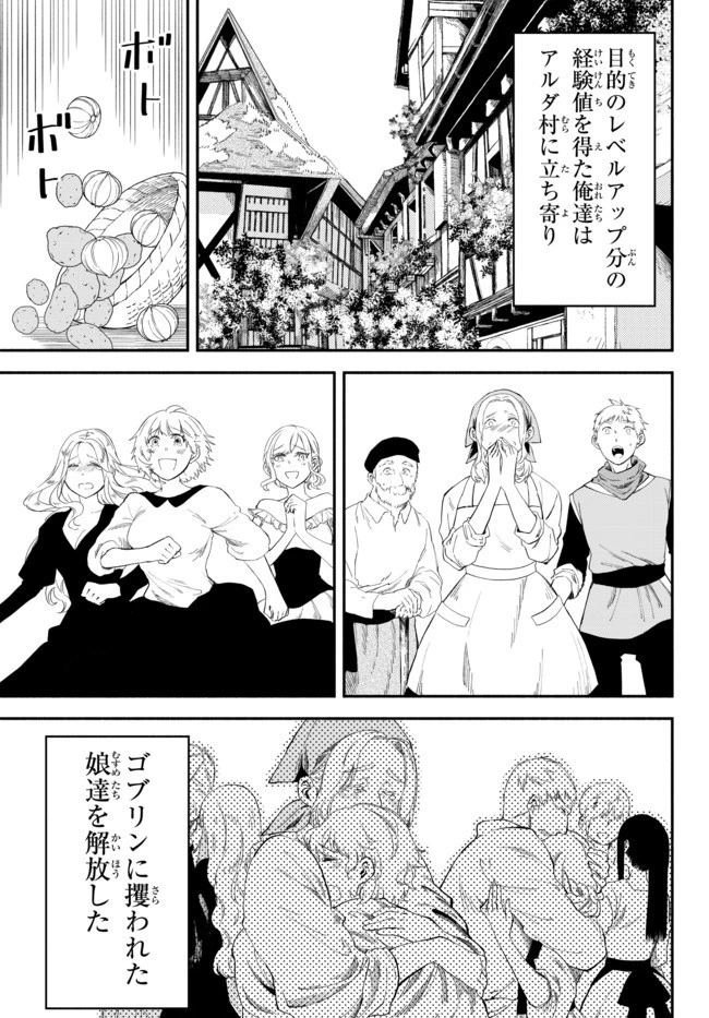 異世界マンチキン　―HP1のままで最強最速ダンジョン攻略― 第36話 - 1