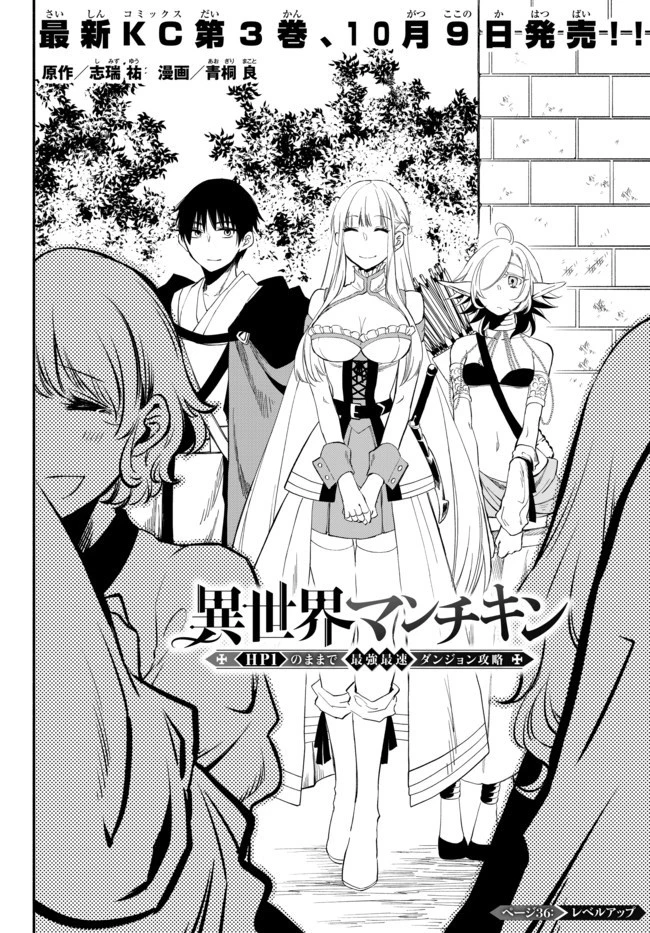 異世界マンチキン　―HP1のままで最強最速ダンジョン攻略― 第36話 - 2