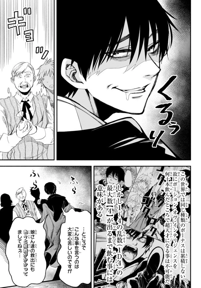 異世界マンチキン　―HP1のままで最強最速ダンジョン攻略― 第36話 - 5