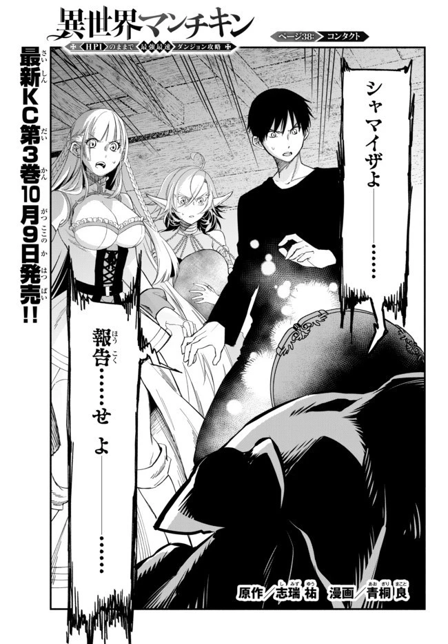異世界マンチキン　―HP1のままで最強最速ダンジョン攻略― 第38話 - 1