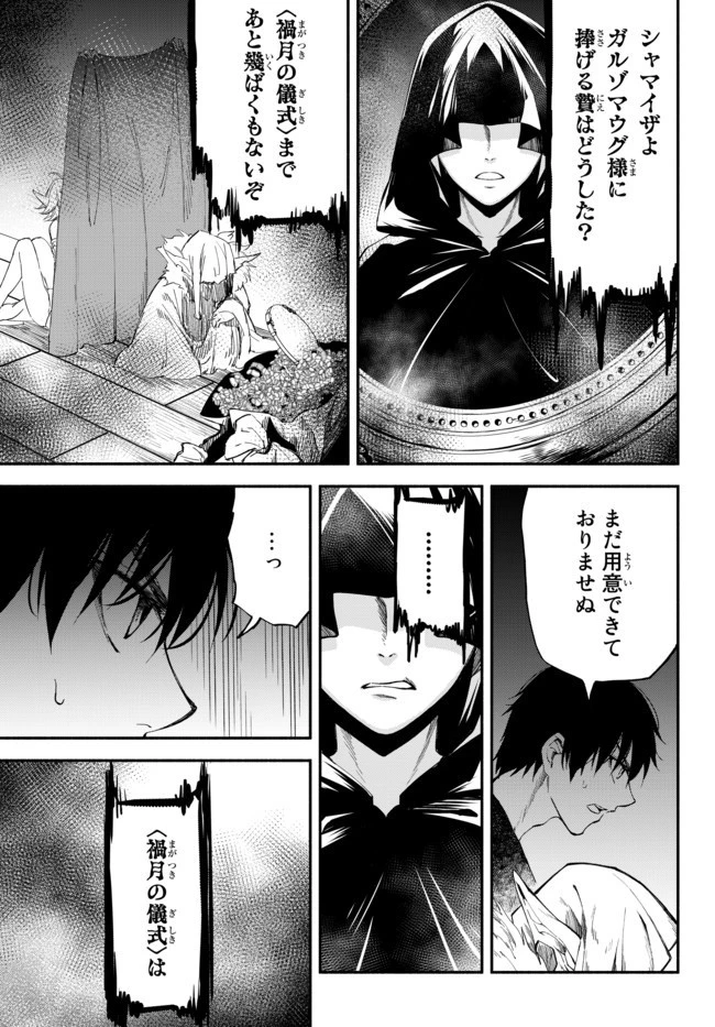 異世界マンチキン　―HP1のままで最強最速ダンジョン攻略― 第38話 - 5