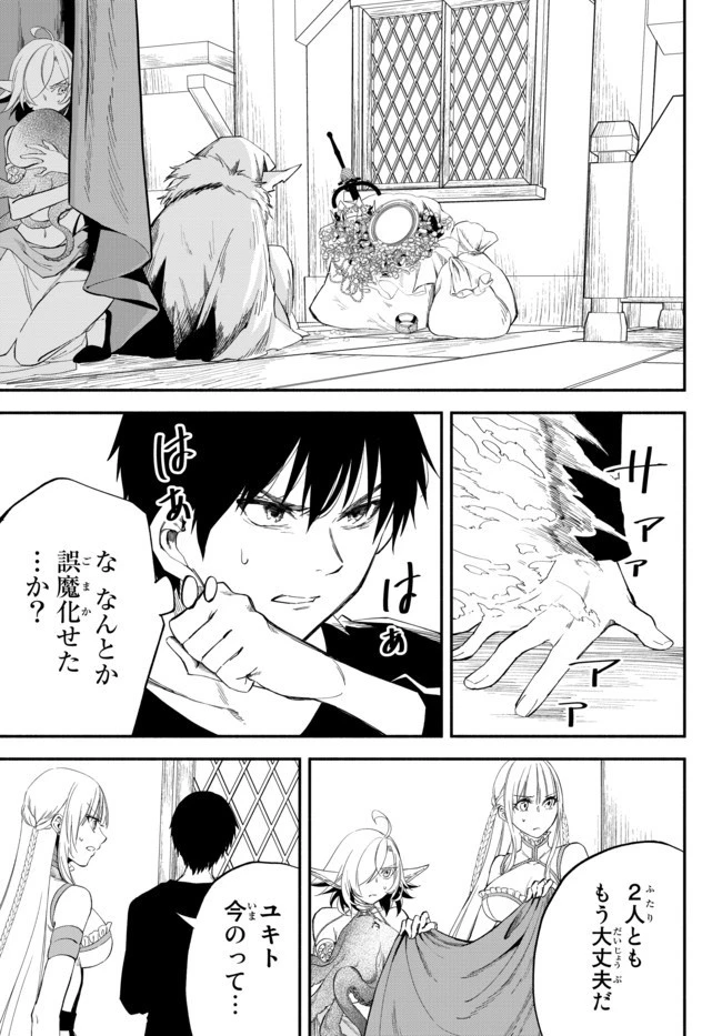 異世界マンチキン　―HP1のままで最強最速ダンジョン攻略― 第38話 - 7