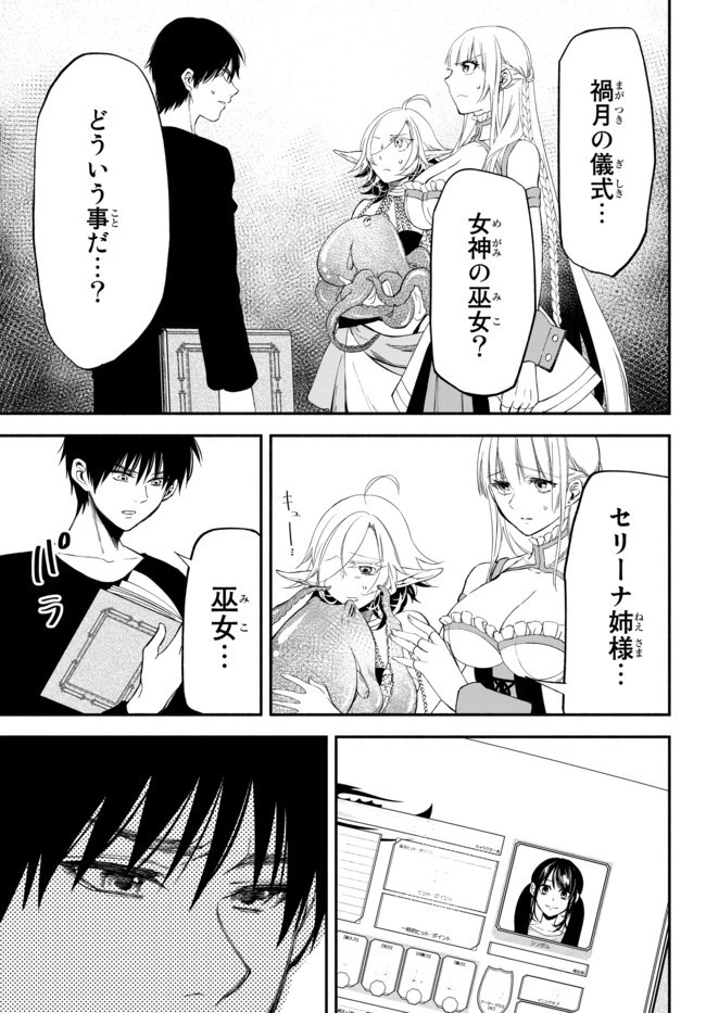 異世界マンチキン　―HP1のままで最強最速ダンジョン攻略― 第38話 - 9