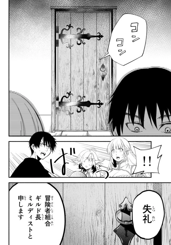 異世界マンチキン　―HP1のままで最強最速ダンジョン攻略― 第38話 - 10