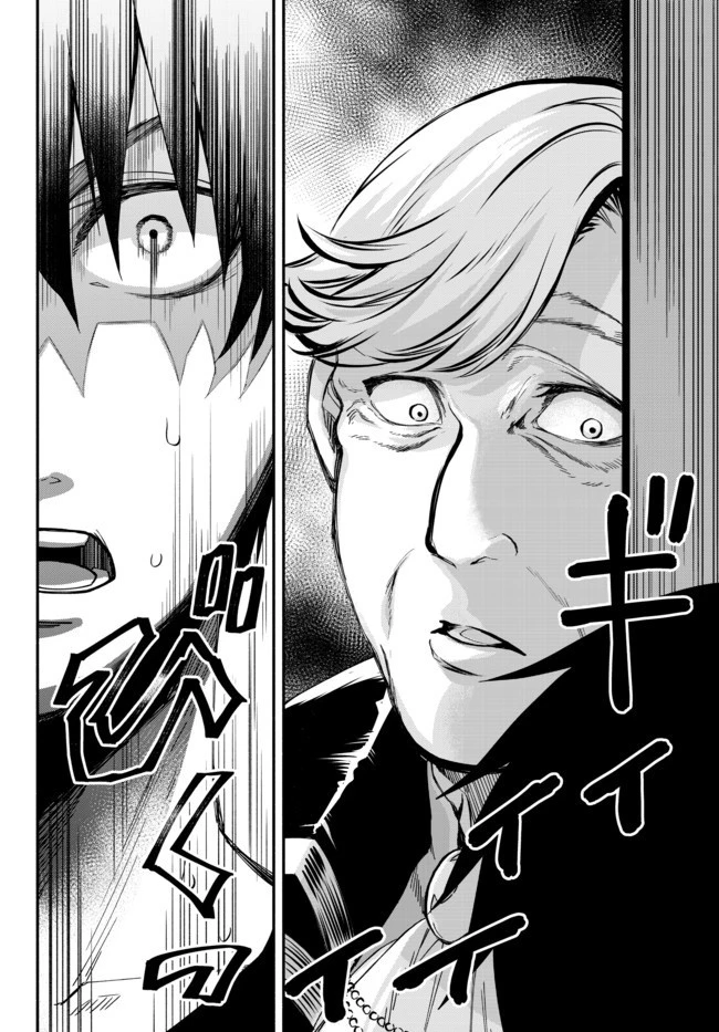 異世界マンチキン　―HP1のままで最強最速ダンジョン攻略― 第38話 - 12