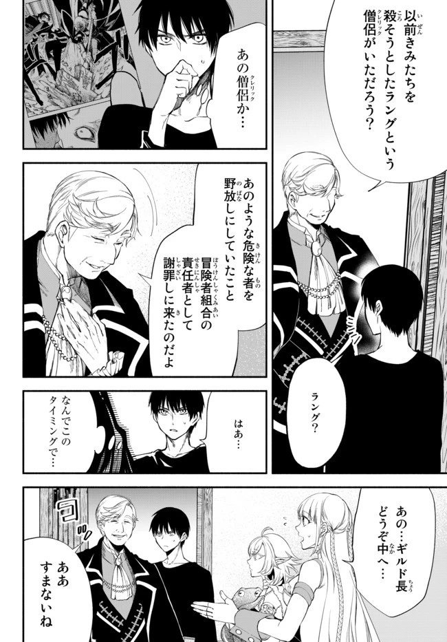 異世界マンチキン　―HP1のままで最強最速ダンジョン攻略― 第39話 - 2