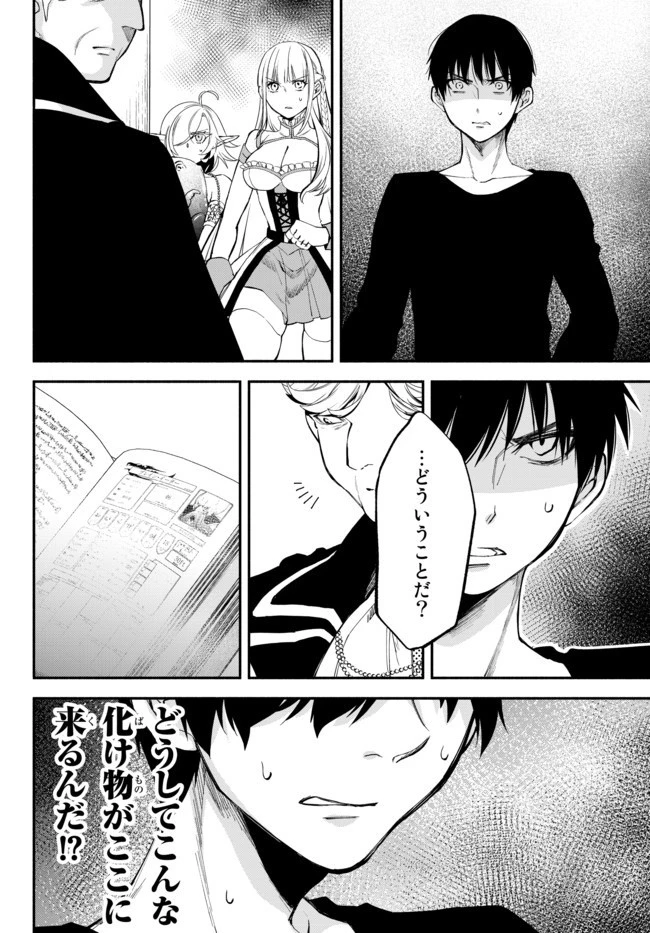 異世界マンチキン　―HP1のままで最強最速ダンジョン攻略― 第39話 - 4