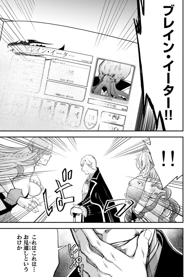 異世界マンチキン　―HP1のままで最強最速ダンジョン攻略― 第39話 - 5