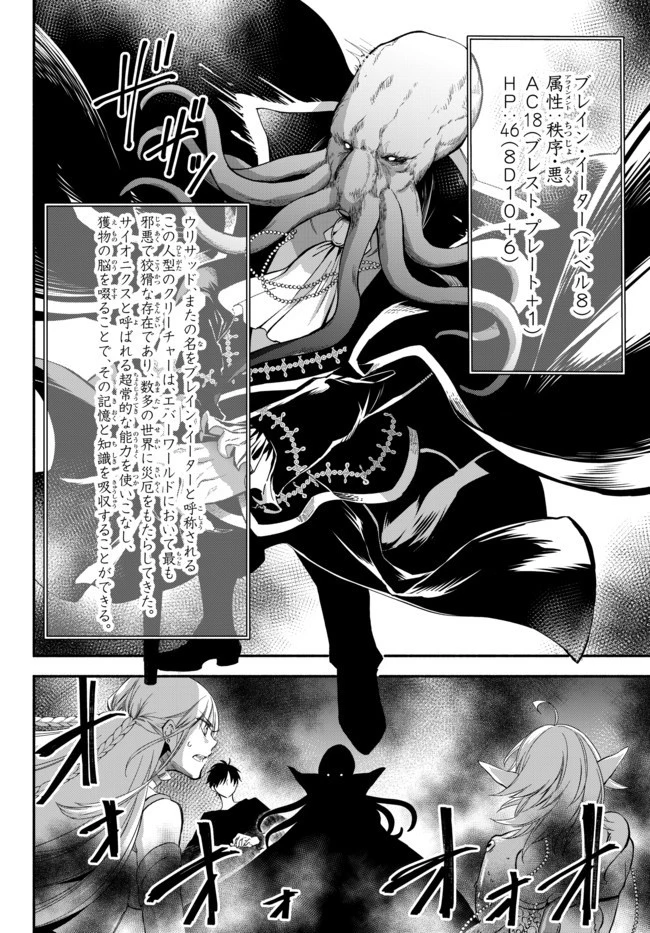 異世界マンチキン　―HP1のままで最強最速ダンジョン攻略― 第39話 - 6