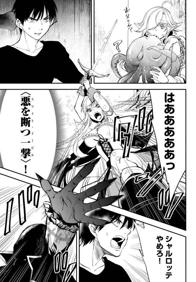 異世界マンチキン　―HP1のままで最強最速ダンジョン攻略― 第39話 - 7