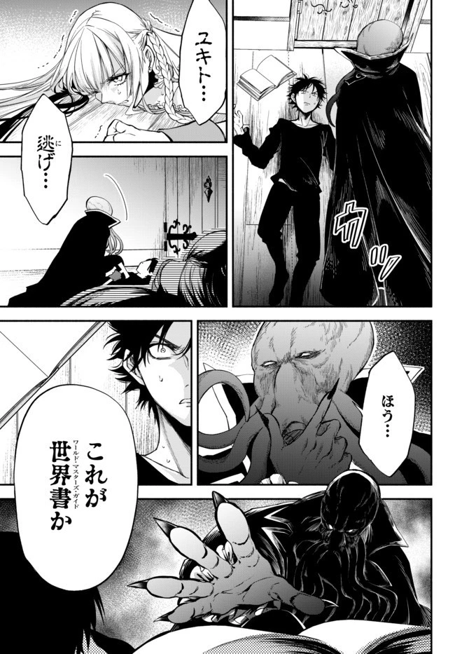 異世界マンチキン　―HP1のままで最強最速ダンジョン攻略― 第39話 - 9