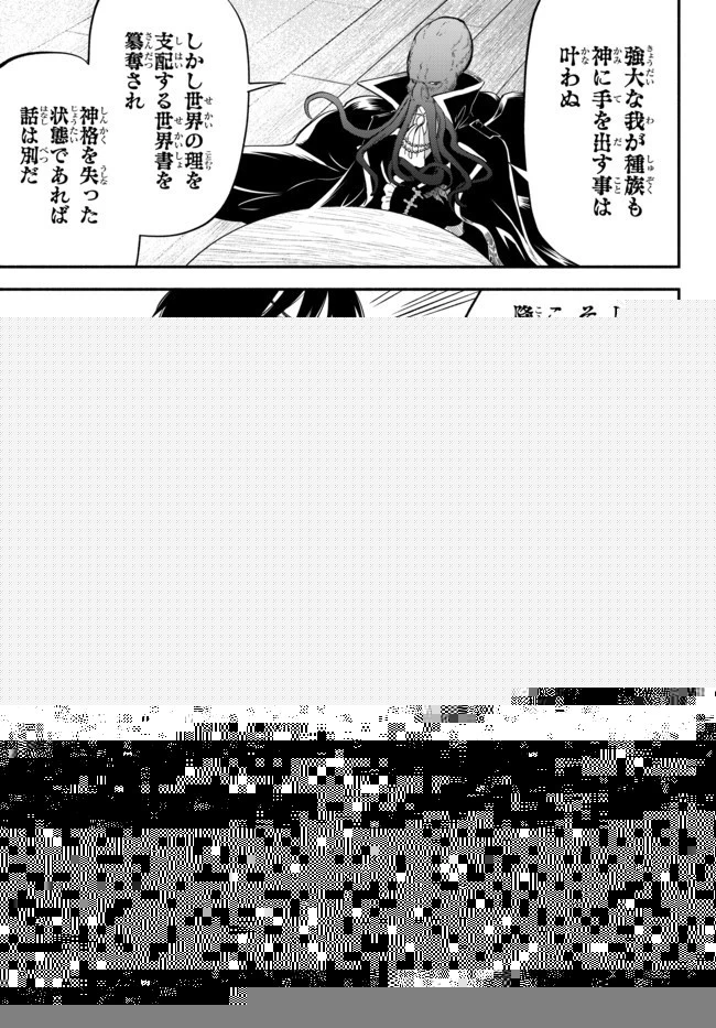 異世界マンチキン　―HP1のままで最強最速ダンジョン攻略― 第40話 - 1