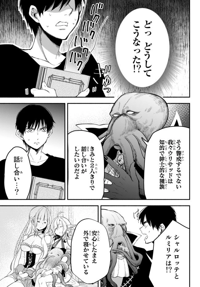 異世界マンチキン　―HP1のままで最強最速ダンジョン攻略― 第40話 - 2