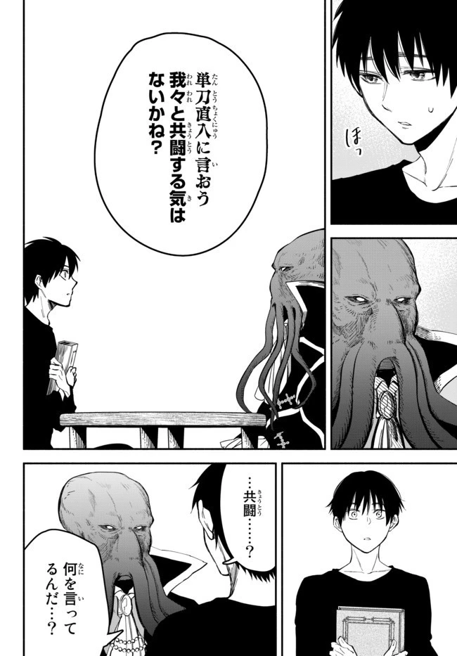 異世界マンチキン　―HP1のままで最強最速ダンジョン攻略― 第40話 - 3