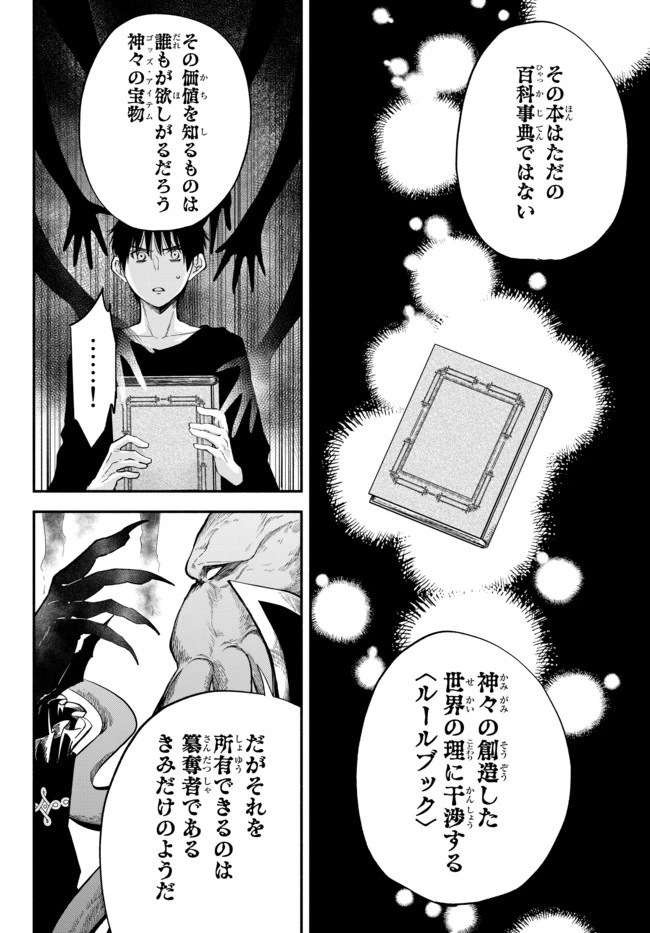 異世界マンチキン　―HP1のままで最強最速ダンジョン攻略― 第40話 - 5
