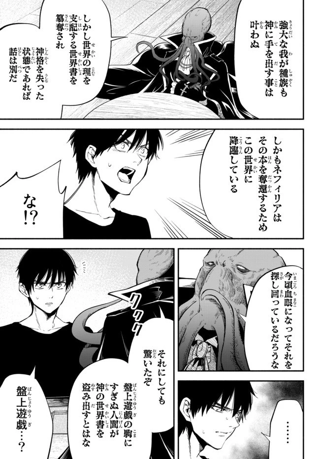 異世界マンチキン　―HP1のままで最強最速ダンジョン攻略― 第40話 - 8