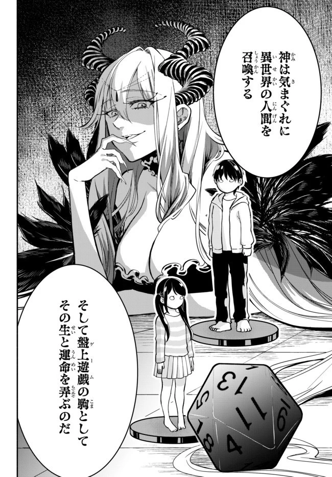 異世界マンチキン　―HP1のままで最強最速ダンジョン攻略― 第40話 - 9