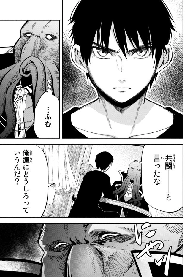 異世界マンチキン　―HP1のままで最強最速ダンジョン攻略― 第40話 - 12