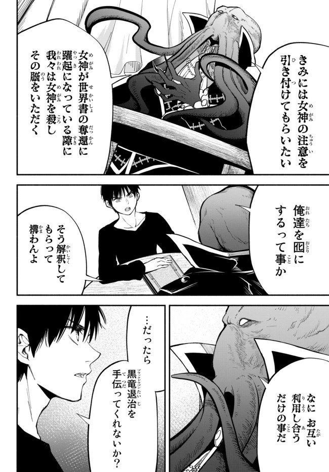 異世界マンチキン　―HP1のままで最強最速ダンジョン攻略― 第40話 - 13