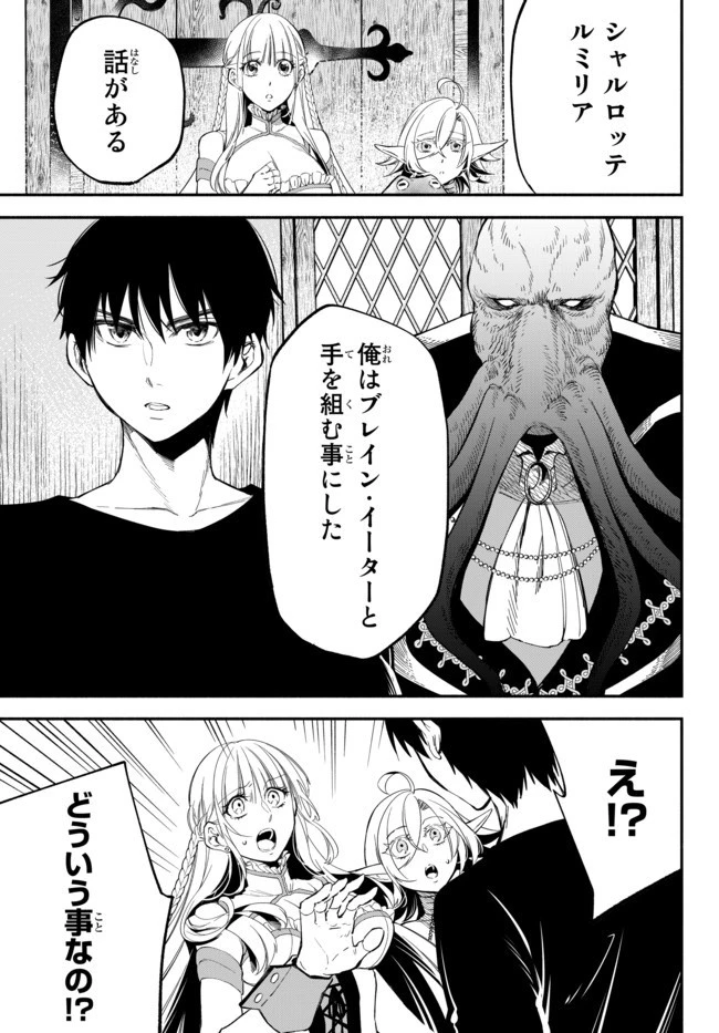 異世界マンチキン　―HP1のままで最強最速ダンジョン攻略― 第40話 - 16