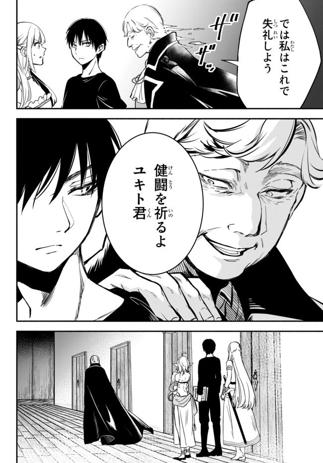 異世界マンチキン　―HP1のままで最強最速ダンジョン攻略― 第40話 - 17