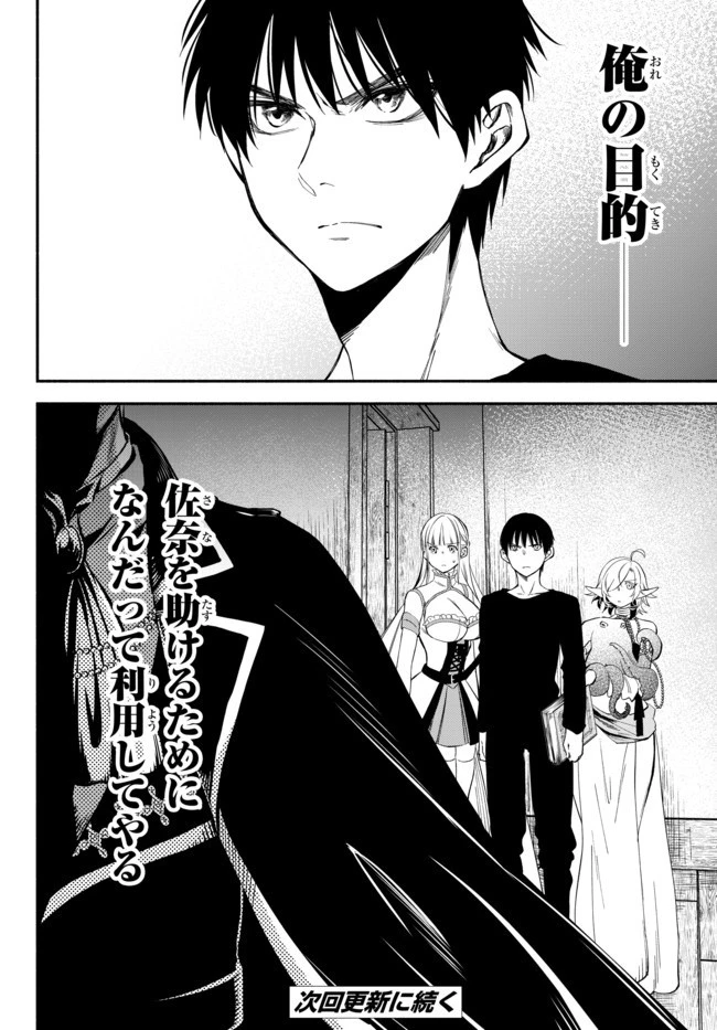 異世界マンチキン　―HP1のままで最強最速ダンジョン攻略― 第40話 - 19