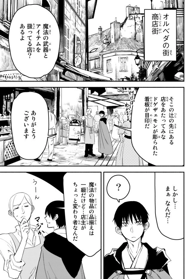 異世界マンチキン　―HP1のままで最強最速ダンジョン攻略― 第41話 - 1