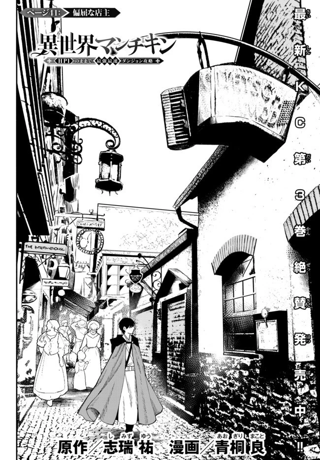異世界マンチキン　―HP1のままで最強最速ダンジョン攻略― 第41話 - 2