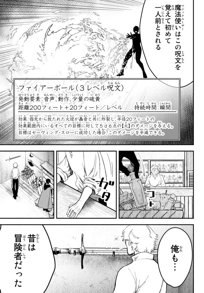 異世界マンチキン　―HP1のままで最強最速ダンジョン攻略― 第41話 - 11