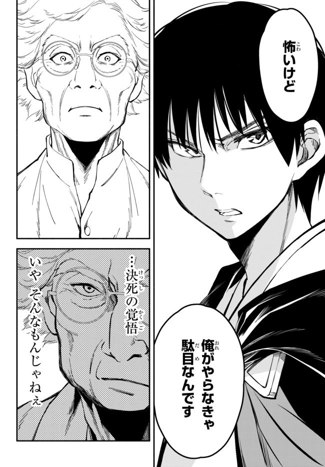 異世界マンチキン　―HP1のままで最強最速ダンジョン攻略― 第41話 - 14