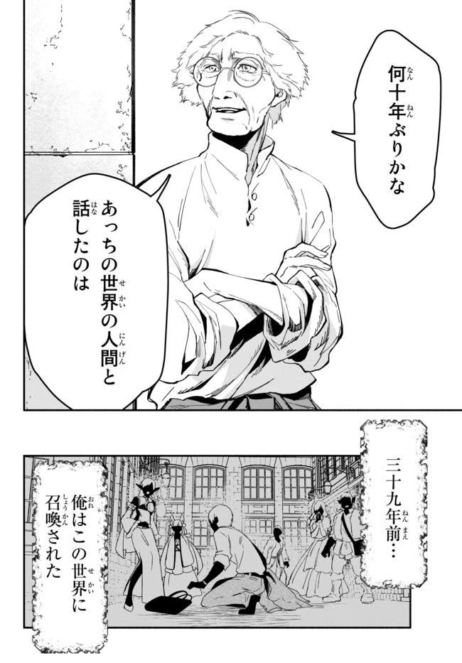 異世界マンチキン　―HP1のままで最強最速ダンジョン攻略― 第42話 - 2