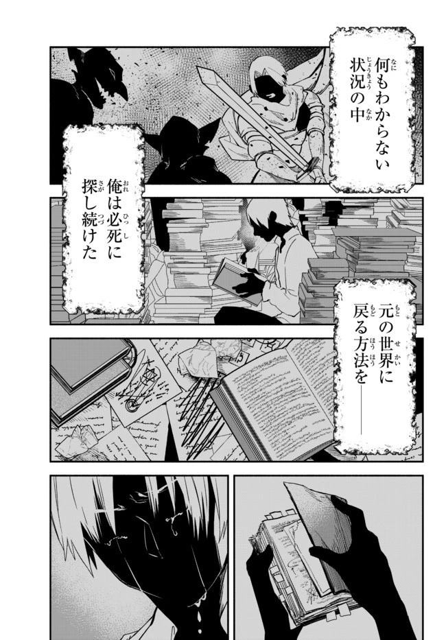 異世界マンチキン　―HP1のままで最強最速ダンジョン攻略― 第42話 - 3