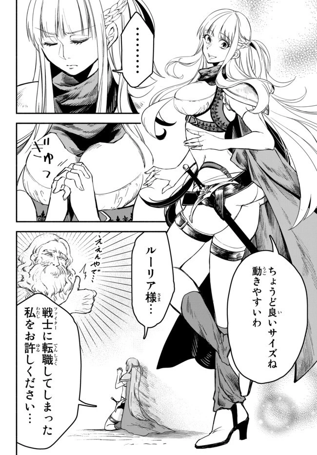 異世界マンチキン　―HP1のままで最強最速ダンジョン攻略― 第42話 - 8