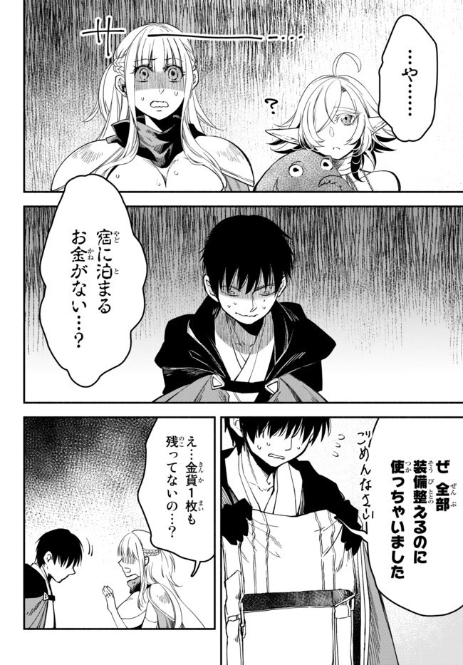 異世界マンチキン　―HP1のままで最強最速ダンジョン攻略― 第42話 - 12