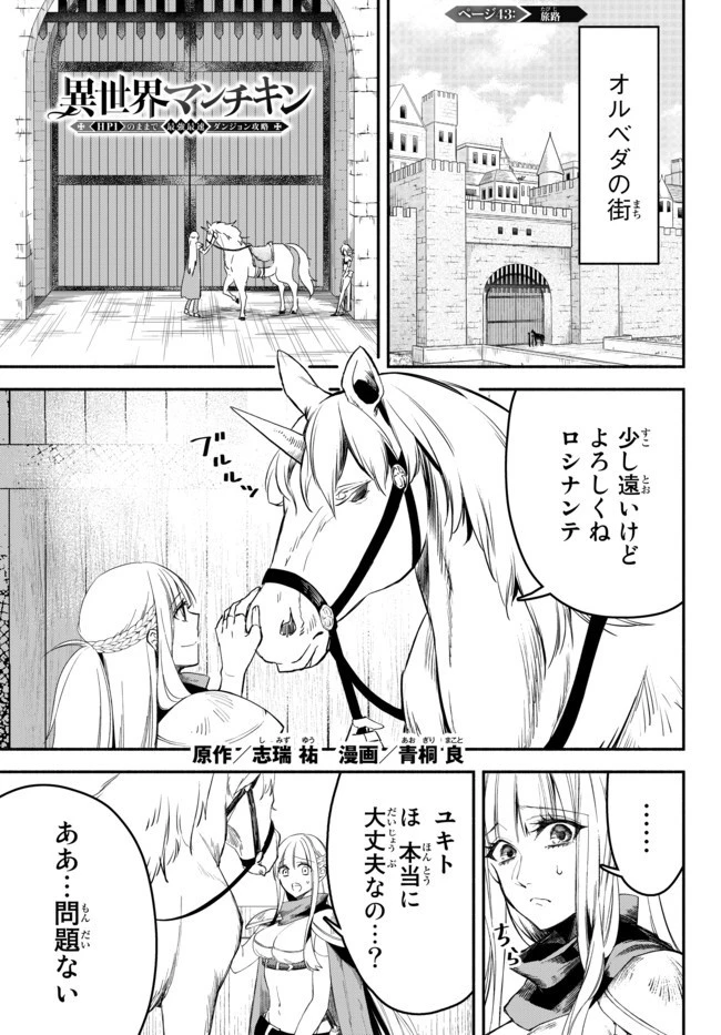 異世界マンチキン　―HP1のままで最強最速ダンジョン攻略― 第43話 - 1